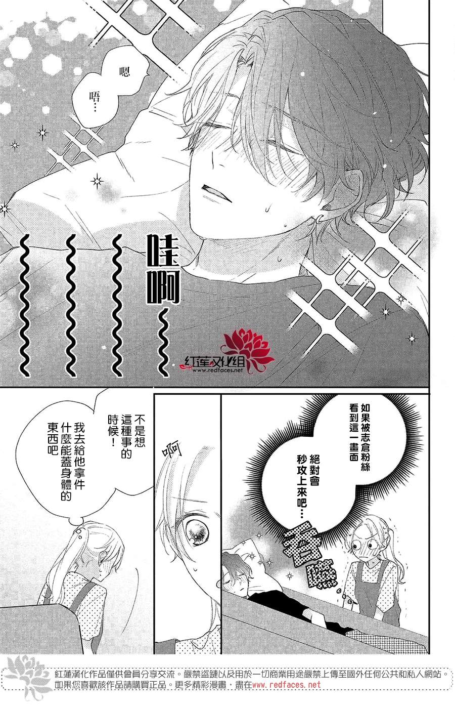 《我才没听说过他这么可爱!!》漫画最新章节第4话 给志仓同学的惊喜免费下拉式在线观看章节第【15】张图片