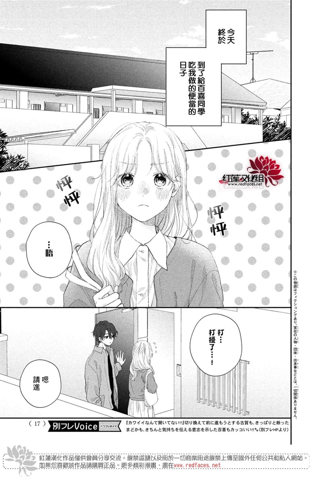 《我才没听说过他这么可爱!!》漫画最新章节第23话免费下拉式在线观看章节第【4】张图片