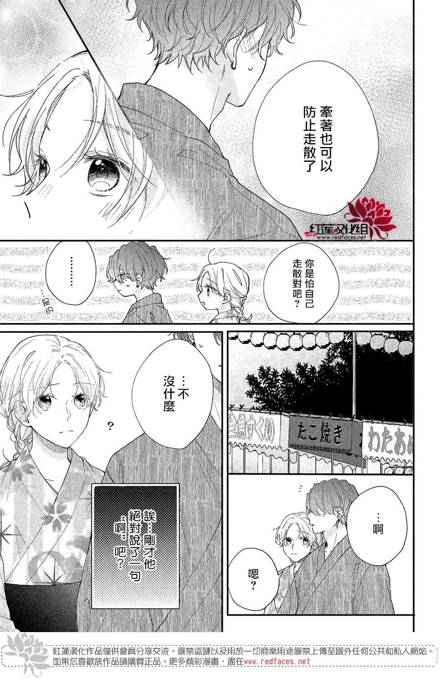 《我才没听说过他这么可爱!!》漫画最新章节第7话 志仓同学和烟花免费下拉式在线观看章节第【19】张图片