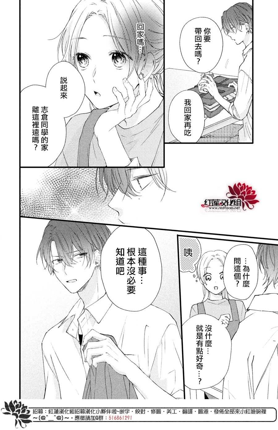 《我才没听说过他这么可爱!!》漫画最新章节第2话 志仓DISTANCE免费下拉式在线观看章节第【16】张图片