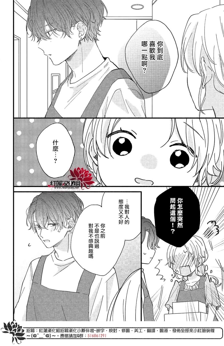 《我才没听说过他这么可爱!!》漫画最新章节第8话 向志仓同学靠近免费下拉式在线观看章节第【28】张图片