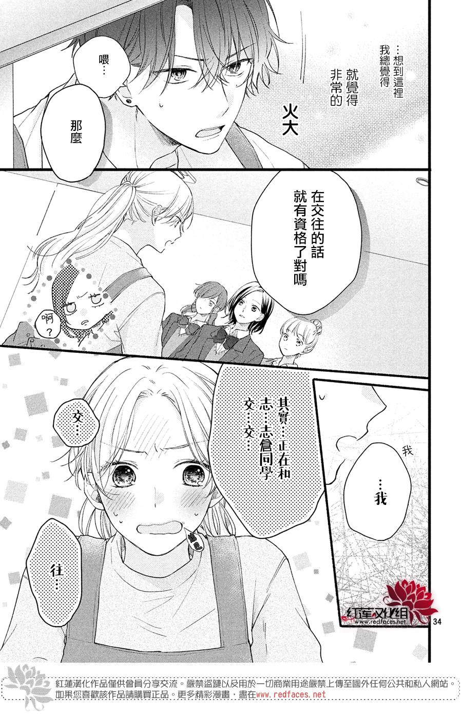 《我才没听说过他这么可爱!!》漫画最新章节第1话 浑身带刺的志仓同学免费下拉式在线观看章节第【35】张图片