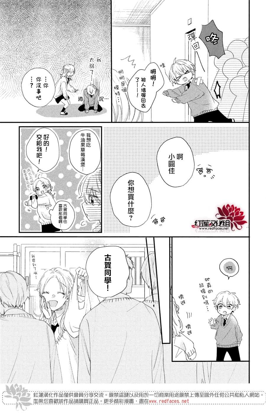 《我才没听说过他这么可爱!!》漫画最新章节第17话 给志仓同学送礼物免费下拉式在线观看章节第【10】张图片