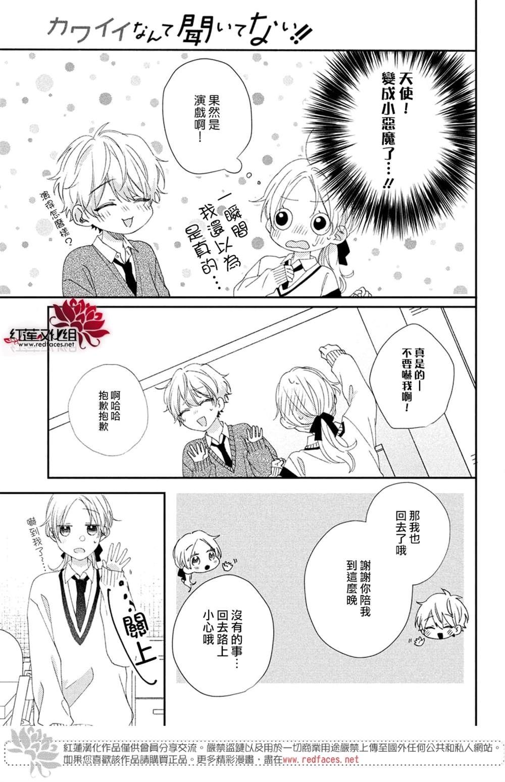 《我才没听说过他这么可爱!!》漫画最新章节第18话免费下拉式在线观看章节第【39】张图片