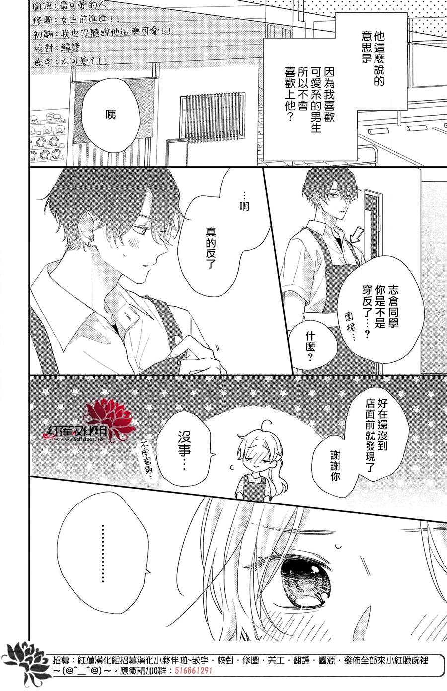 《我才没听说过他这么可爱!!》漫画最新章节第4话 给志仓同学的惊喜免费下拉式在线观看章节第【8】张图片