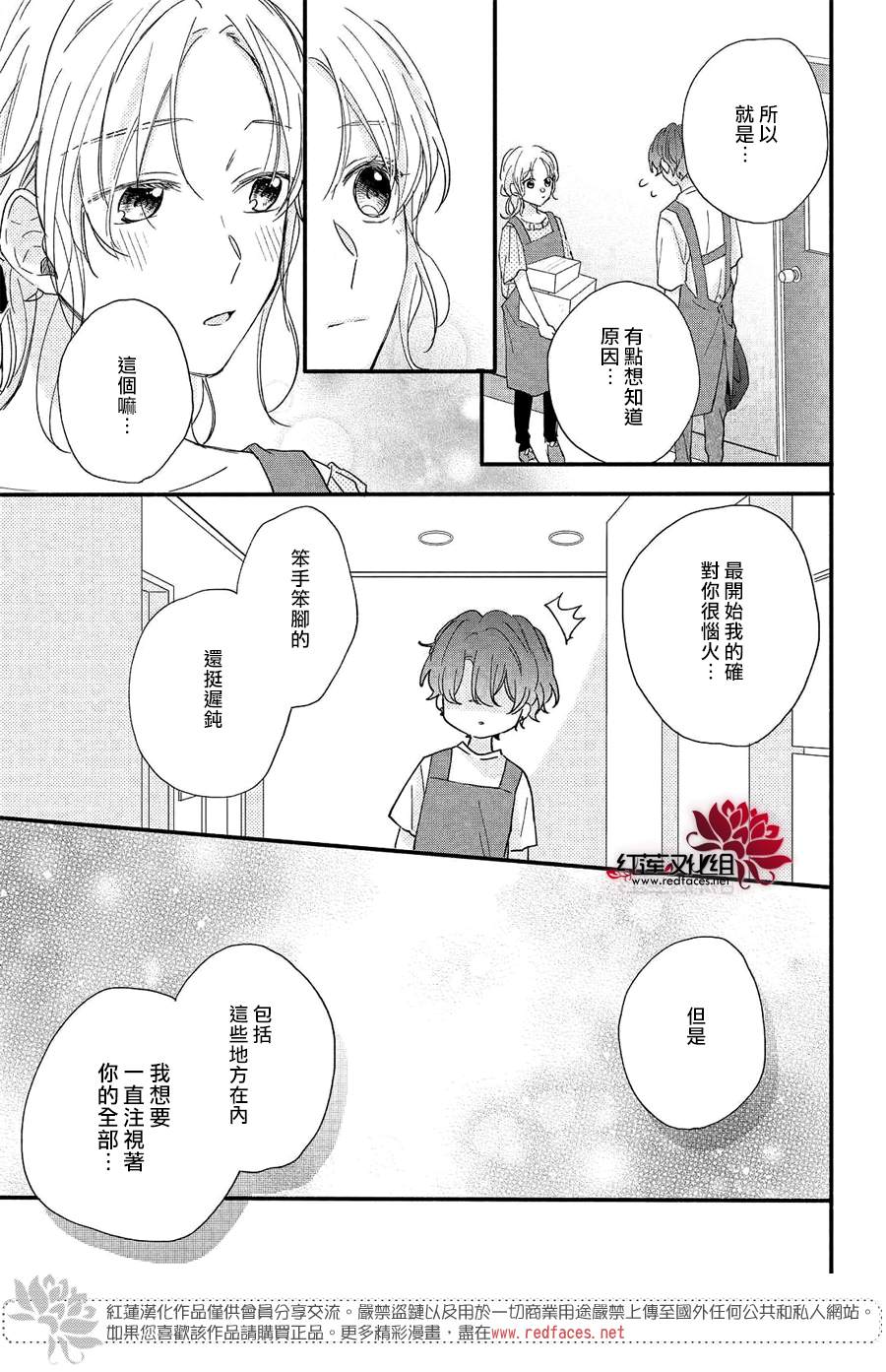 《我才没听说过他这么可爱!!》漫画最新章节第8话 向志仓同学靠近免费下拉式在线观看章节第【29】张图片