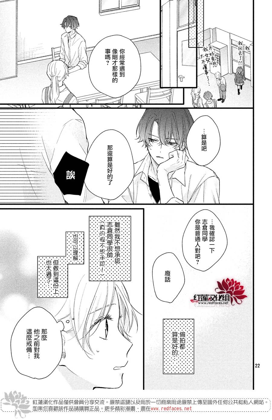 《我才没听说过他这么可爱!!》漫画最新章节第1话 浑身带刺的志仓同学免费下拉式在线观看章节第【23】张图片