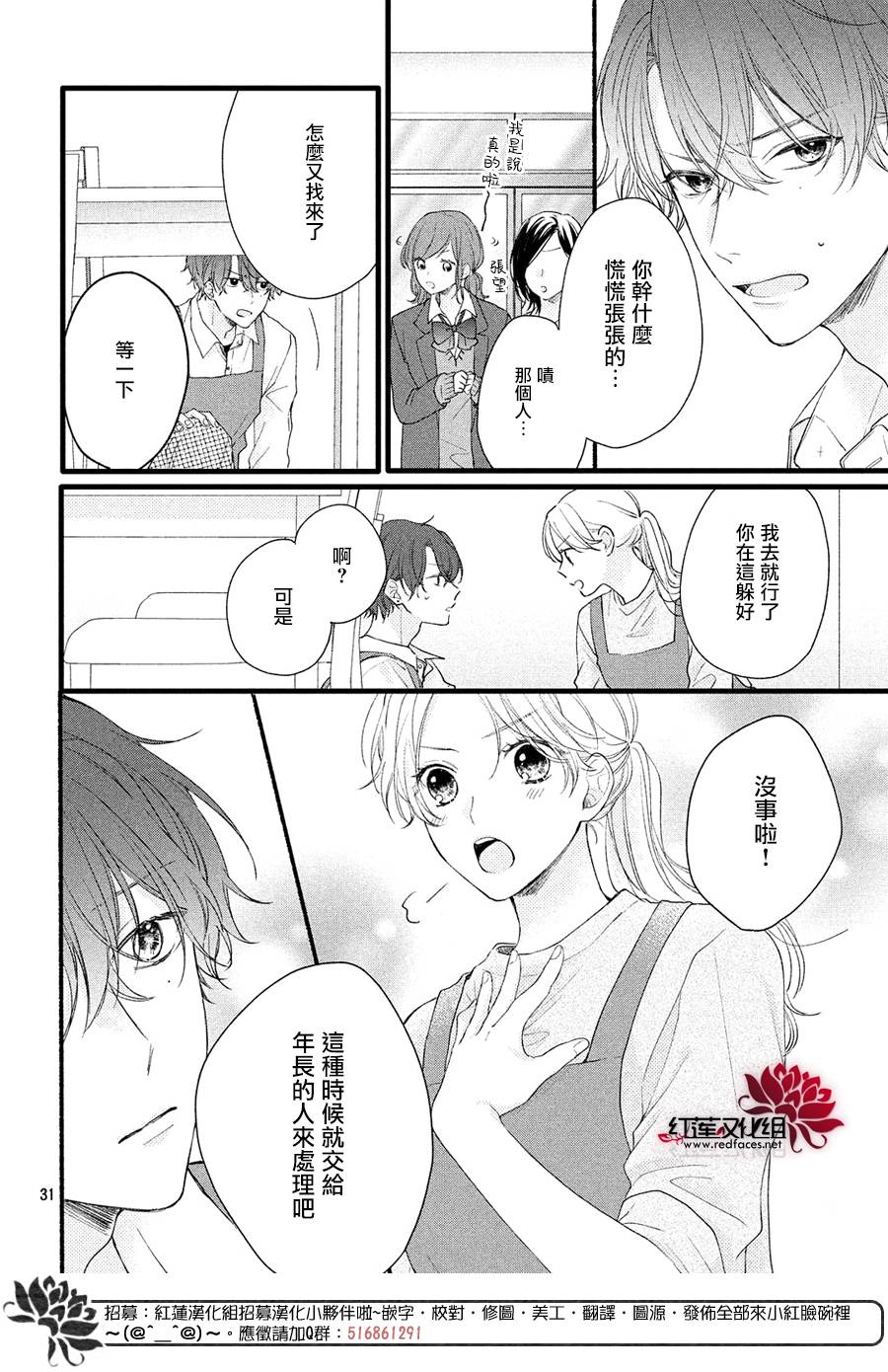 《我才没听说过他这么可爱!!》漫画最新章节第1话 浑身带刺的志仓同学免费下拉式在线观看章节第【32】张图片