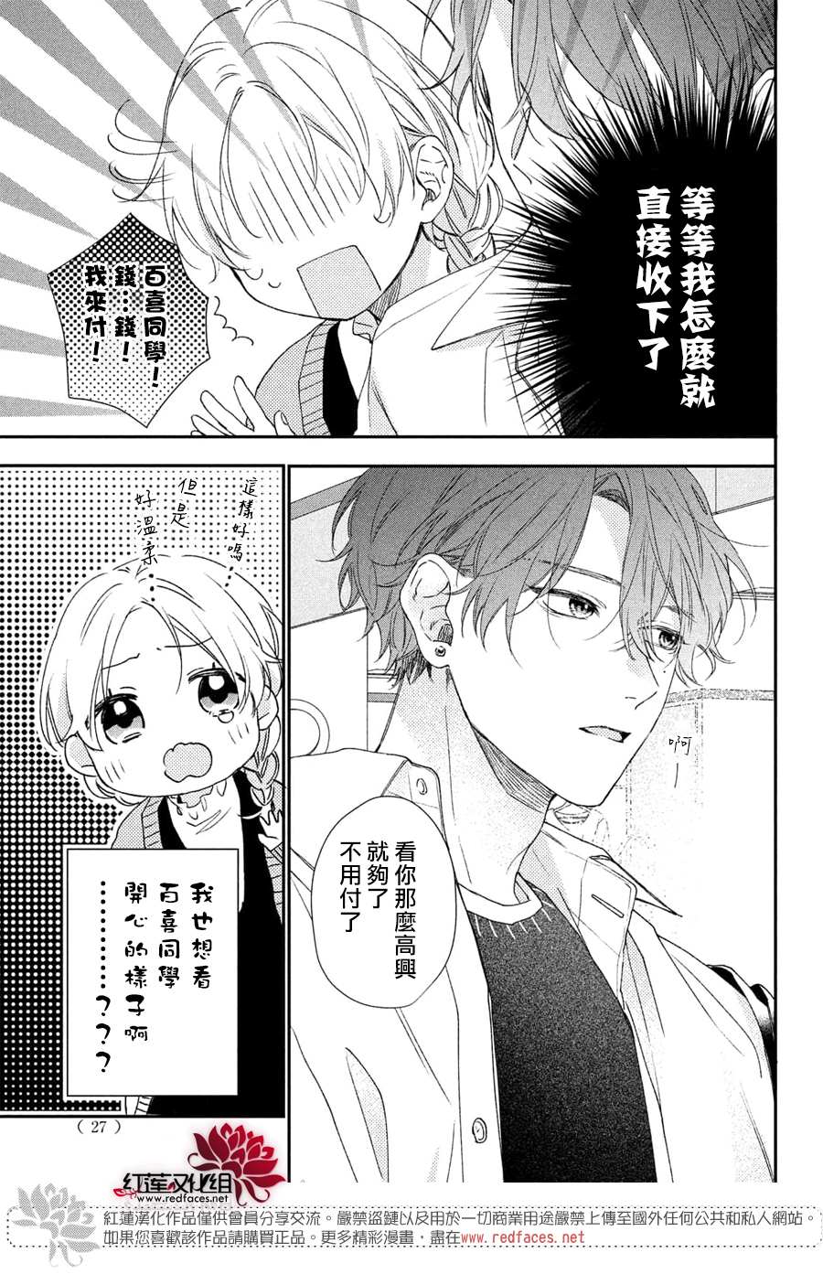 《我才没听说过他这么可爱!!》漫画最新章节第17话 给志仓同学送礼物免费下拉式在线观看章节第【22】张图片