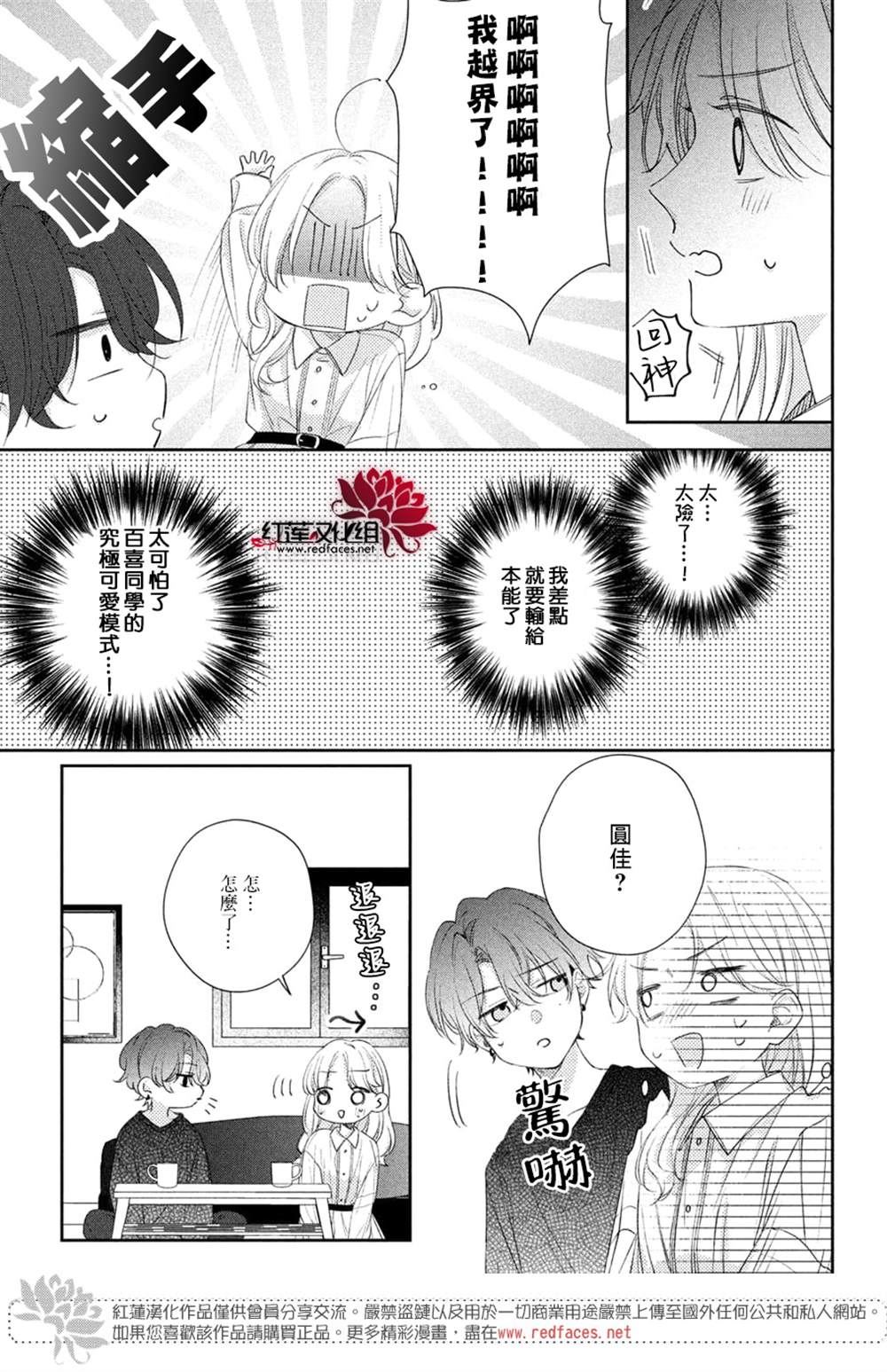 《我才没听说过他这么可爱!!》漫画最新章节第23话免费下拉式在线观看章节第【24】张图片