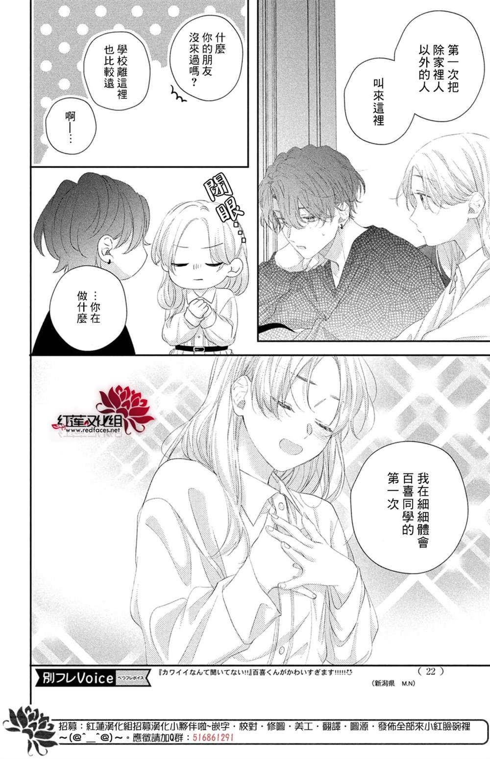 《我才没听说过他这么可爱!!》漫画最新章节第23话免费下拉式在线观看章节第【9】张图片