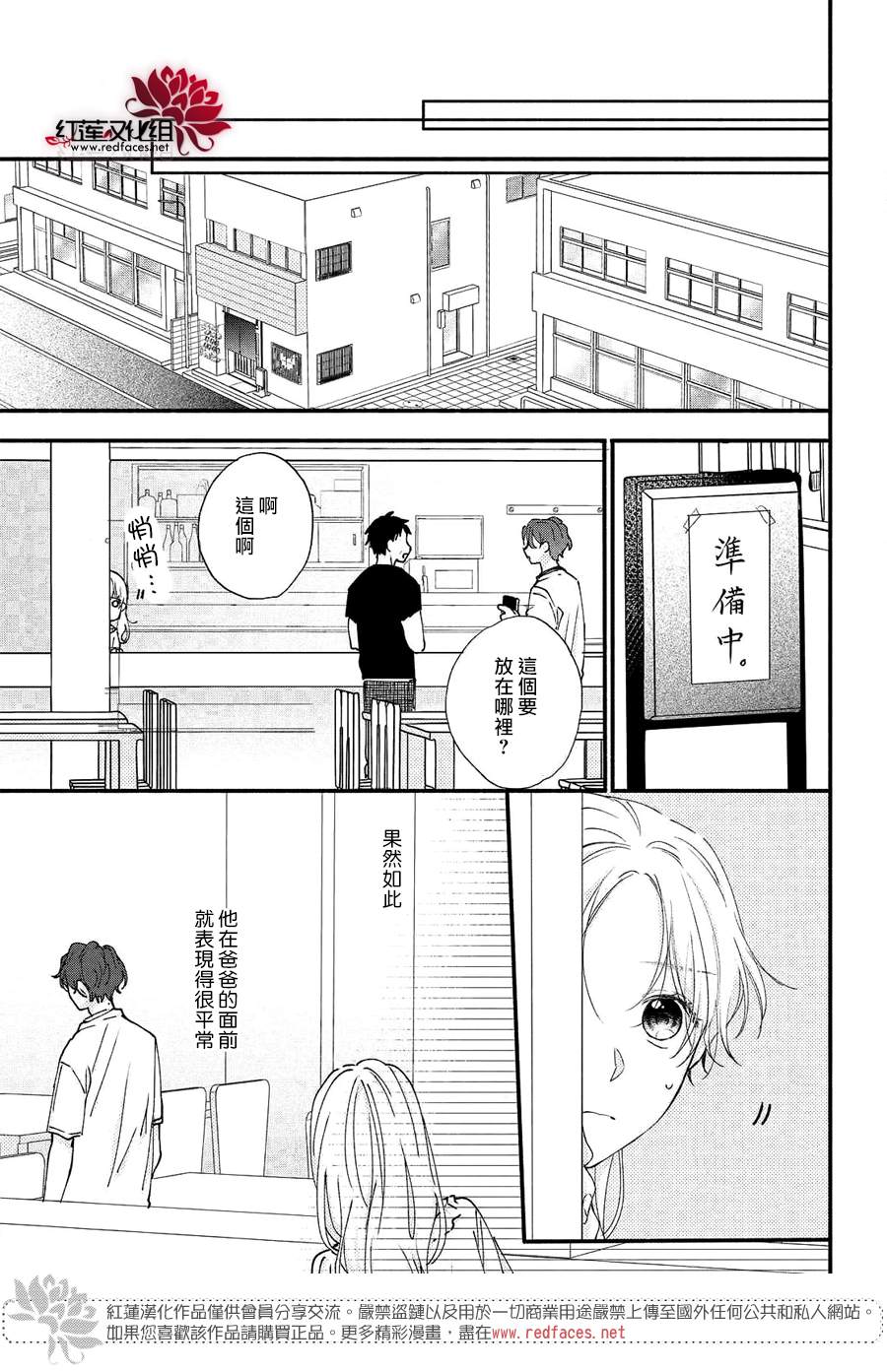 《我才没听说过他这么可爱!!》漫画最新章节第8话 向志仓同学靠近免费下拉式在线观看章节第【19】张图片