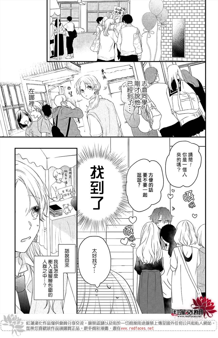 《我才没听说过他这么可爱!!》漫画最新章节第11话免费下拉式在线观看章节第【7】张图片