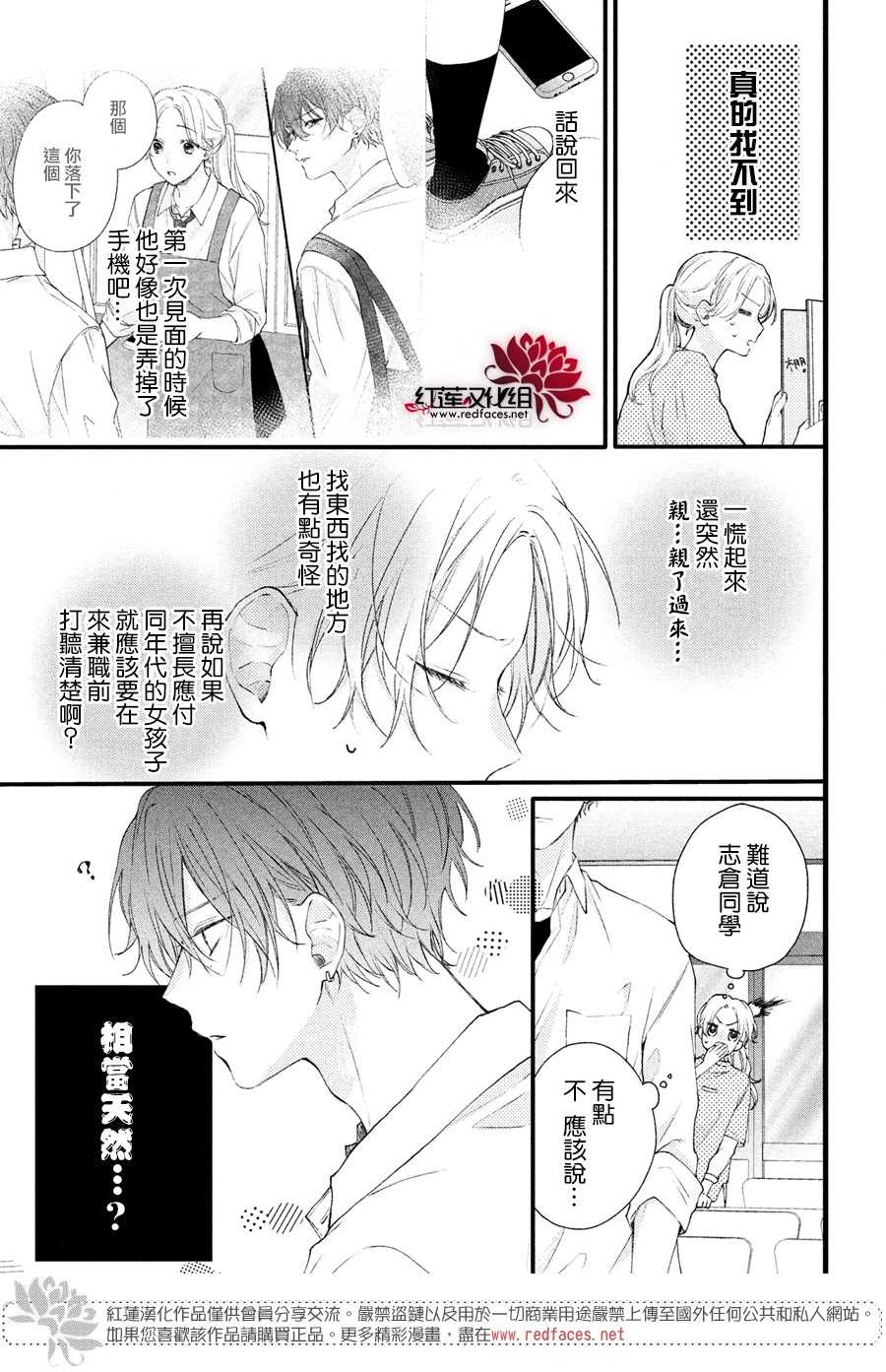 《我才没听说过他这么可爱!!》漫画最新章节第2话 志仓DISTANCE免费下拉式在线观看章节第【25】张图片