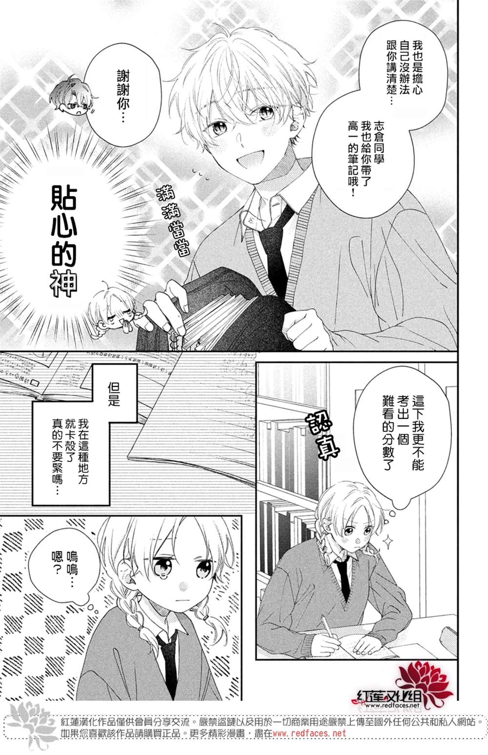 《我才没听说过他这么可爱!!》漫画最新章节第21话免费下拉式在线观看章节第【4】张图片