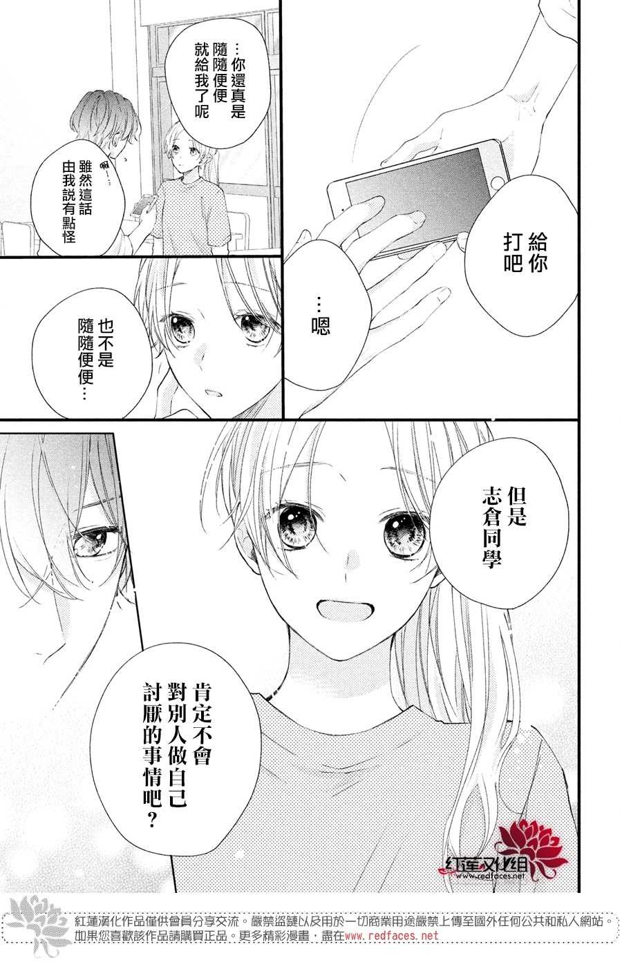 《我才没听说过他这么可爱!!》漫画最新章节第2话 志仓DISTANCE免费下拉式在线观看章节第【33】张图片