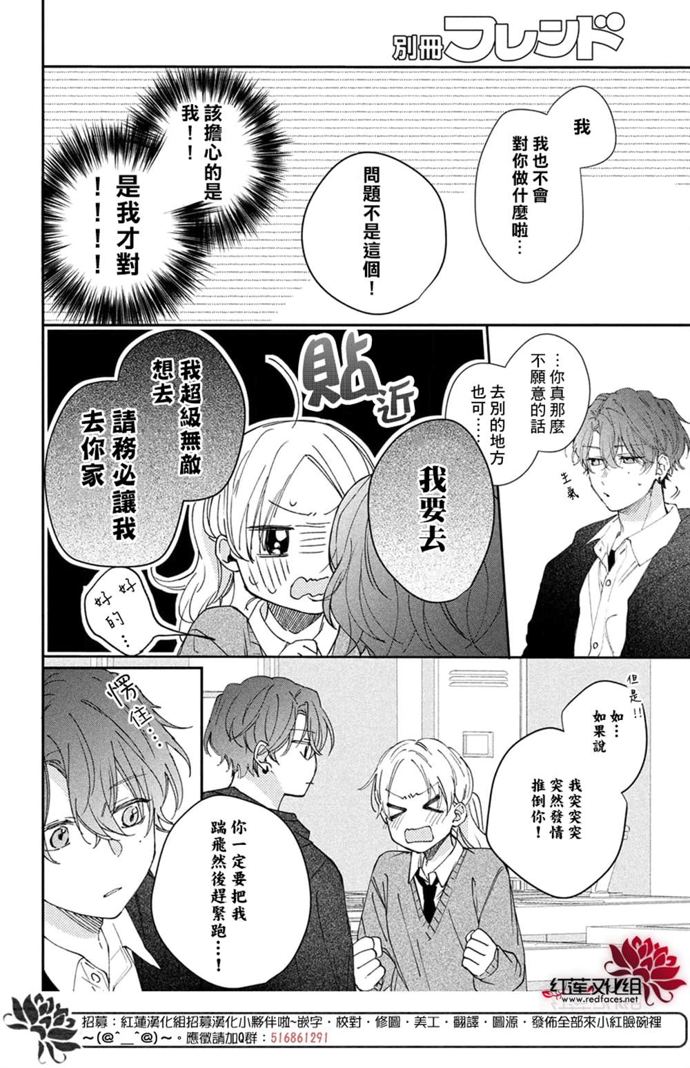 《我才没听说过他这么可爱!!》漫画最新章节第19话免费下拉式在线观看章节第【28】张图片