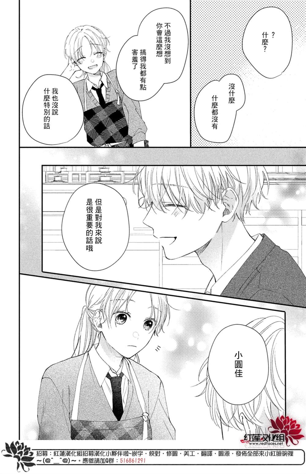 《我才没听说过他这么可爱!!》漫画最新章节第19话免费下拉式在线观看章节第【20】张图片