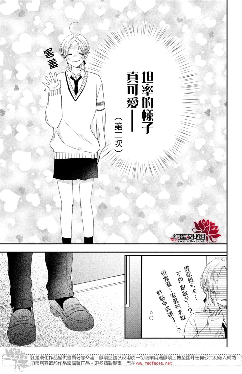 《我才没听说过他这么可爱!!》漫画最新章节第18话免费下拉式在线观看章节第【29】张图片