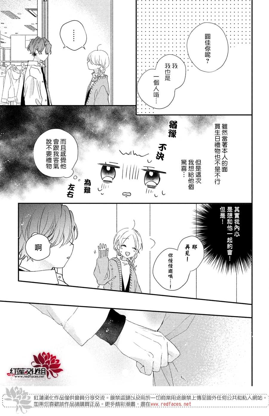 《我才没听说过他这么可爱!!》漫画最新章节第17话 给志仓同学送礼物免费下拉式在线观看章节第【16】张图片