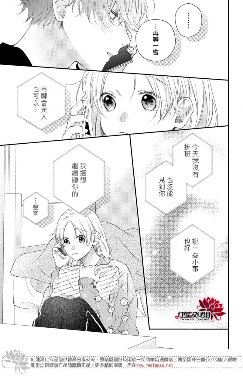 《我才没听说过他这么可爱!!》漫画最新章节第22话免费下拉式在线观看章节第【27】张图片