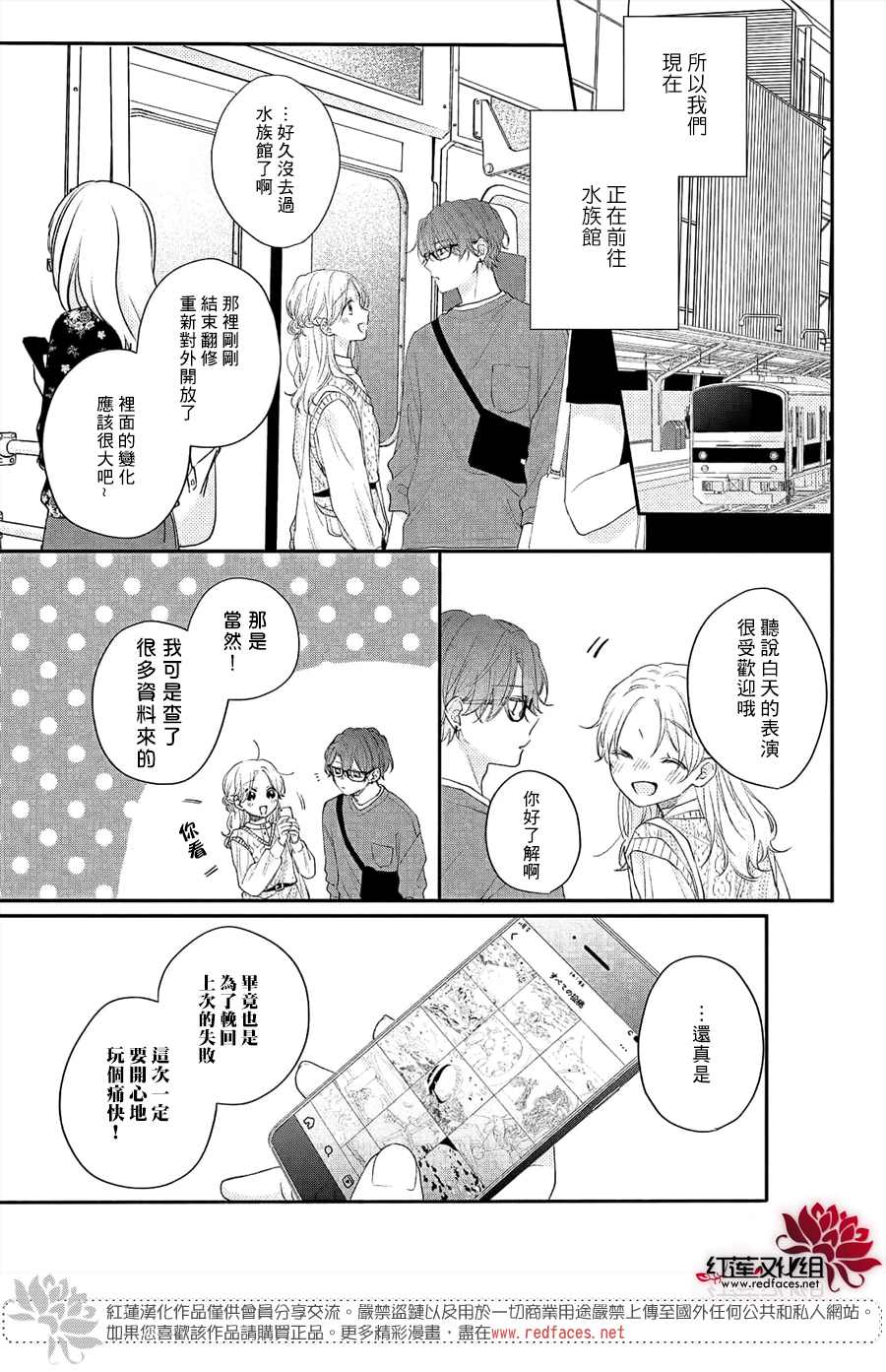 《我才没听说过他这么可爱!!》漫画最新章节第12话 和志仓同学约会免费下拉式在线观看章节第【5】张图片