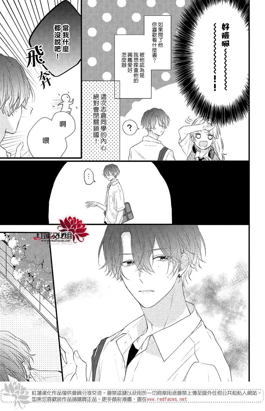 《我才没听说过他这么可爱!!》漫画最新章节第3话 和志仓同学成为朋友免费下拉式在线观看章节第【19】张图片