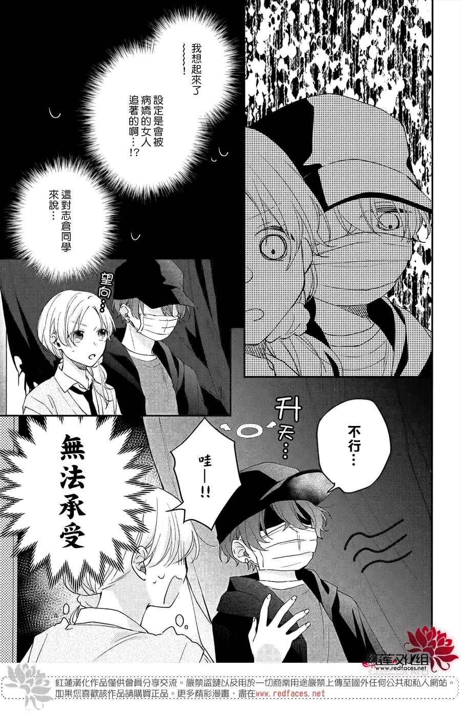 《我才没听说过他这么可爱!!》漫画最新章节第11话免费下拉式在线观看章节第【23】张图片