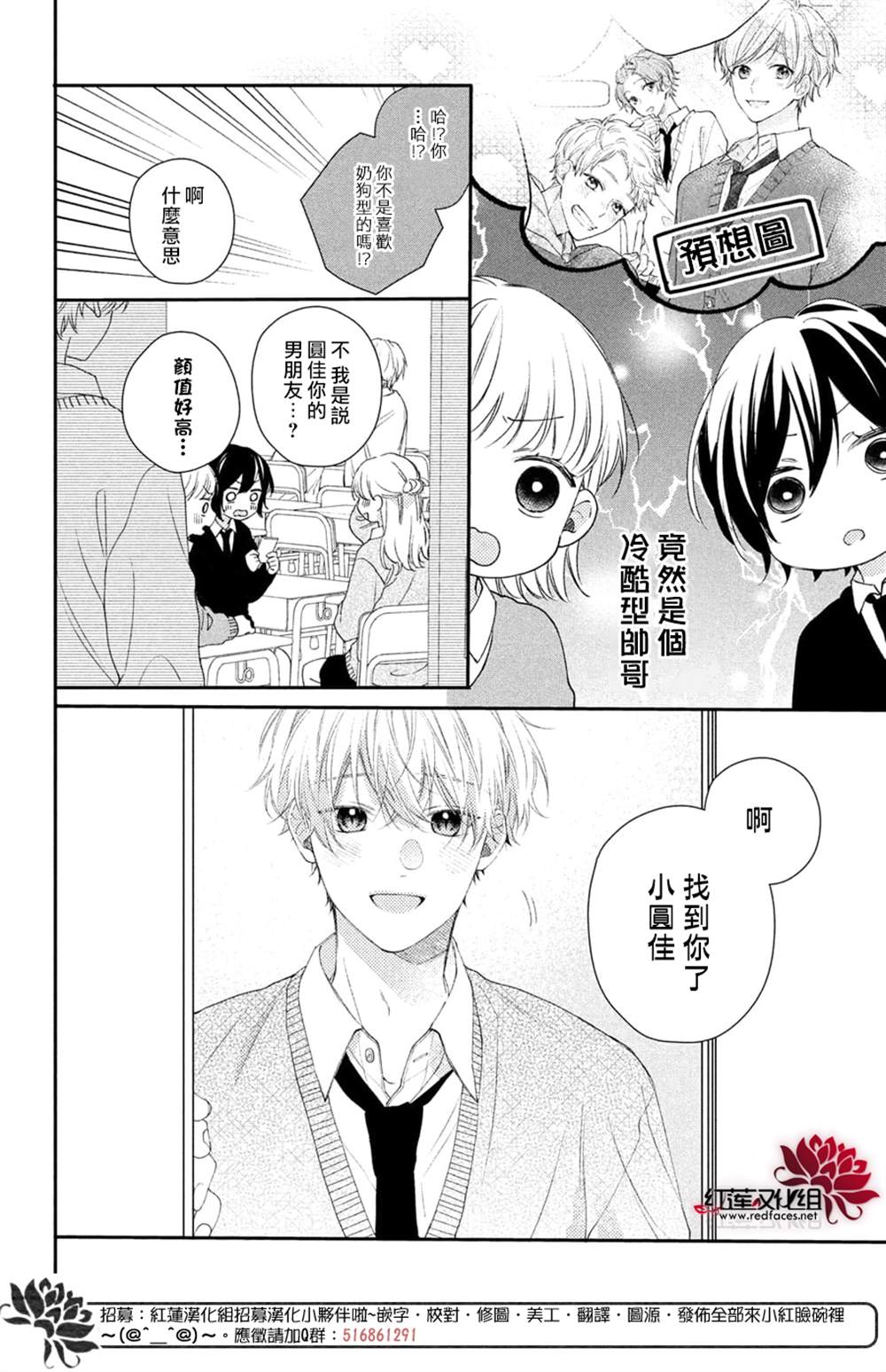 《我才没听说过他这么可爱!!》漫画最新章节第20话免费下拉式在线观看章节第【22】张图片