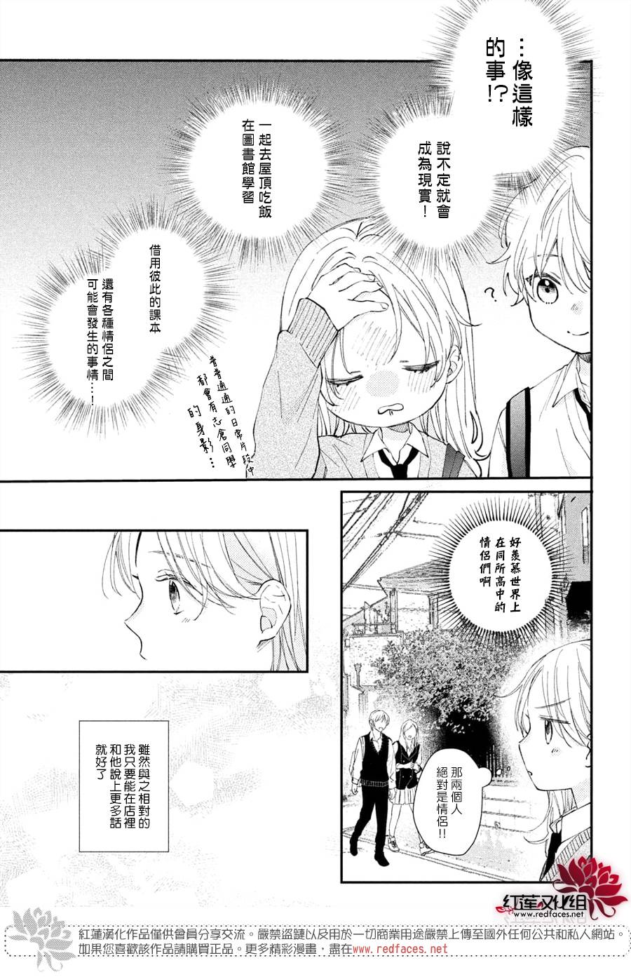 《我才没听说过他这么可爱!!》漫画最新章节第14话 嫉妒的志仓同学免费下拉式在线观看章节第【11】张图片