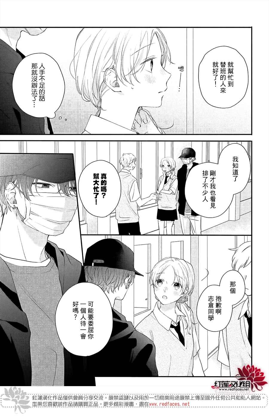 《我才没听说过他这么可爱!!》漫画最新章节第11话免费下拉式在线观看章节第【27】张图片