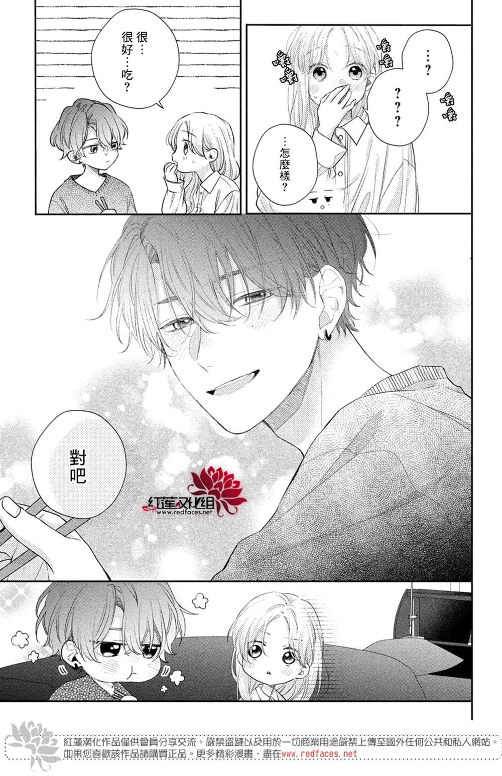 《我才没听说过他这么可爱!!》漫画最新章节第23话免费下拉式在线观看章节第【18】张图片