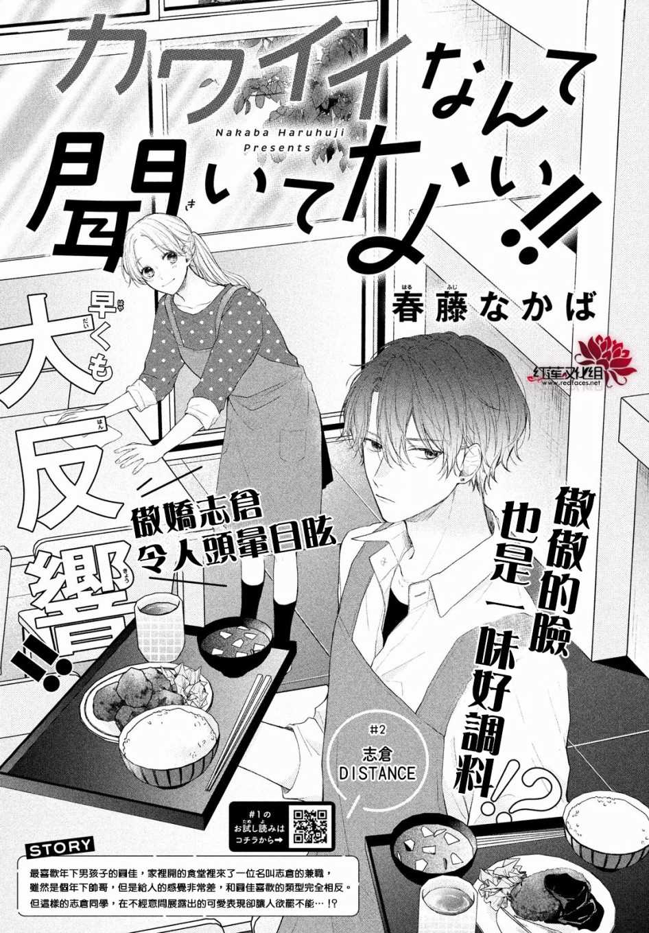 《我才没听说过他这么可爱!!》漫画最新章节第2话 志仓DISTANCE免费下拉式在线观看章节第【1】张图片