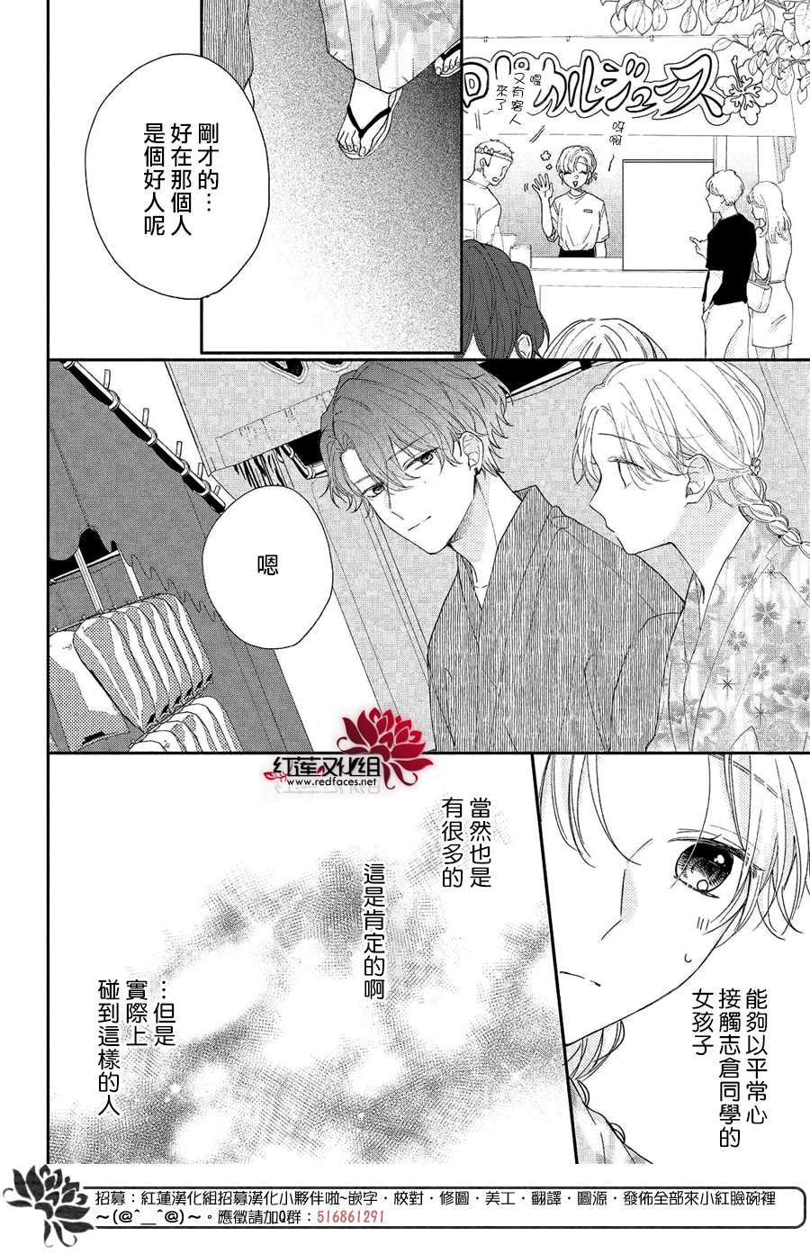 《我才没听说过他这么可爱!!》漫画最新章节第7话 志仓同学和烟花免费下拉式在线观看章节第【24】张图片