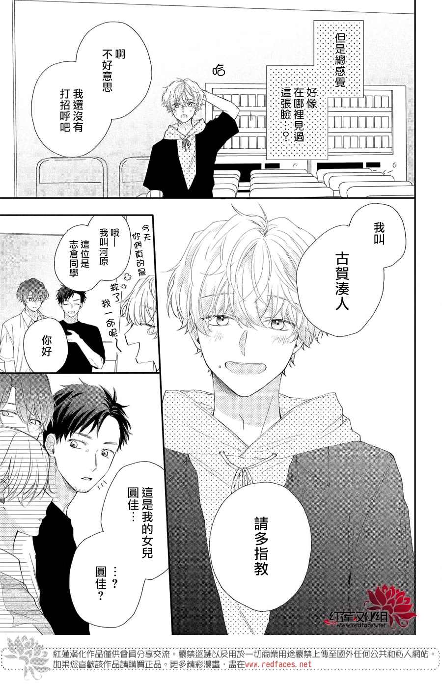 《我才没听说过他这么可爱!!》漫画最新章节第5话 向志仓同学呼唤爱！？免费下拉式在线观看章节第【17】张图片