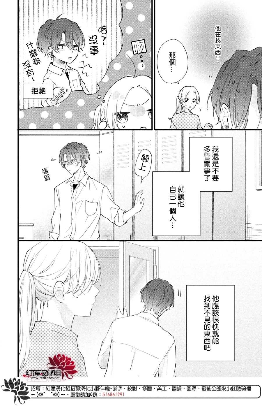 《我才没听说过他这么可爱!!》漫画最新章节第2话 志仓DISTANCE免费下拉式在线观看章节第【20】张图片