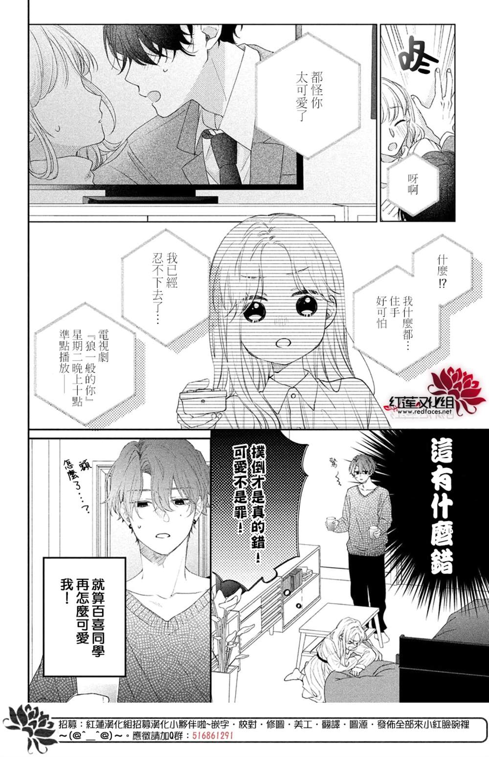 《我才没听说过他这么可爱!!》漫画最新章节第23话免费下拉式在线观看章节第【7】张图片