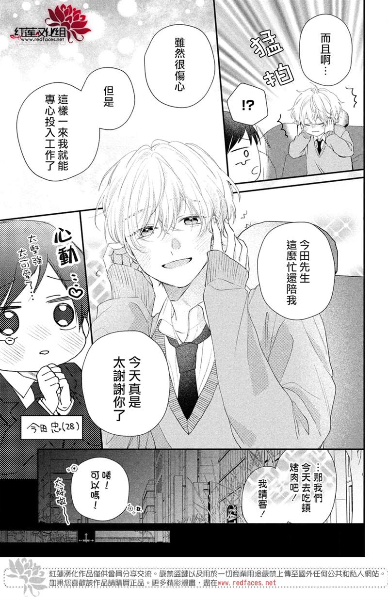 《我才没听说过他这么可爱!!》漫画最新章节第22话免费下拉式在线观看章节第【21】张图片