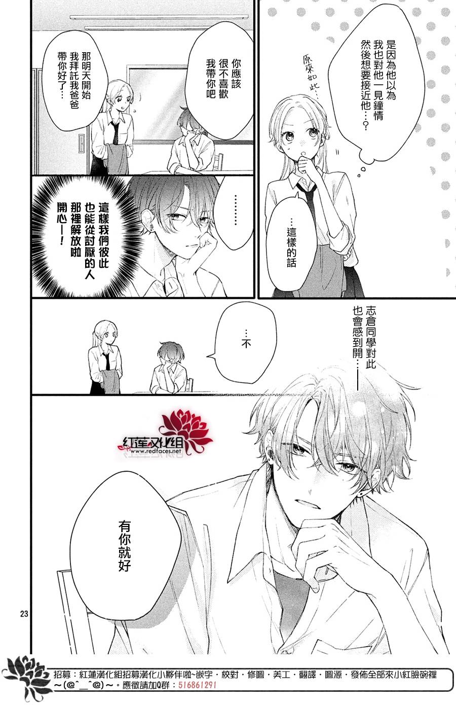 《我才没听说过他这么可爱!!》漫画最新章节第1话 浑身带刺的志仓同学免费下拉式在线观看章节第【24】张图片