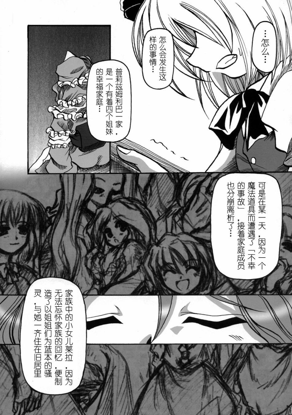 《We are prismriver》漫画最新章节第1话免费下拉式在线观看章节第【14】张图片