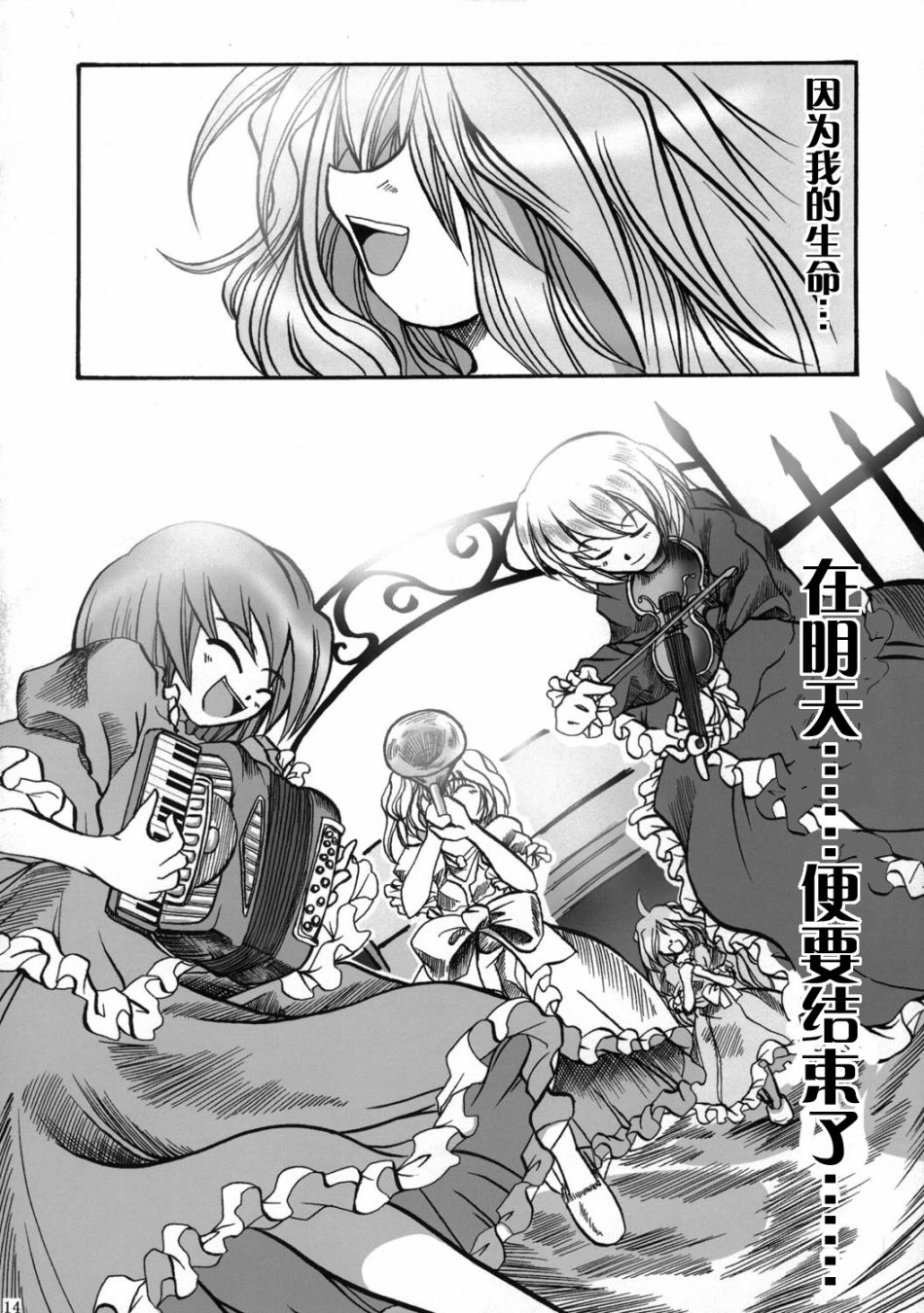 《We are prismriver》漫画最新章节第1话免费下拉式在线观看章节第【13】张图片