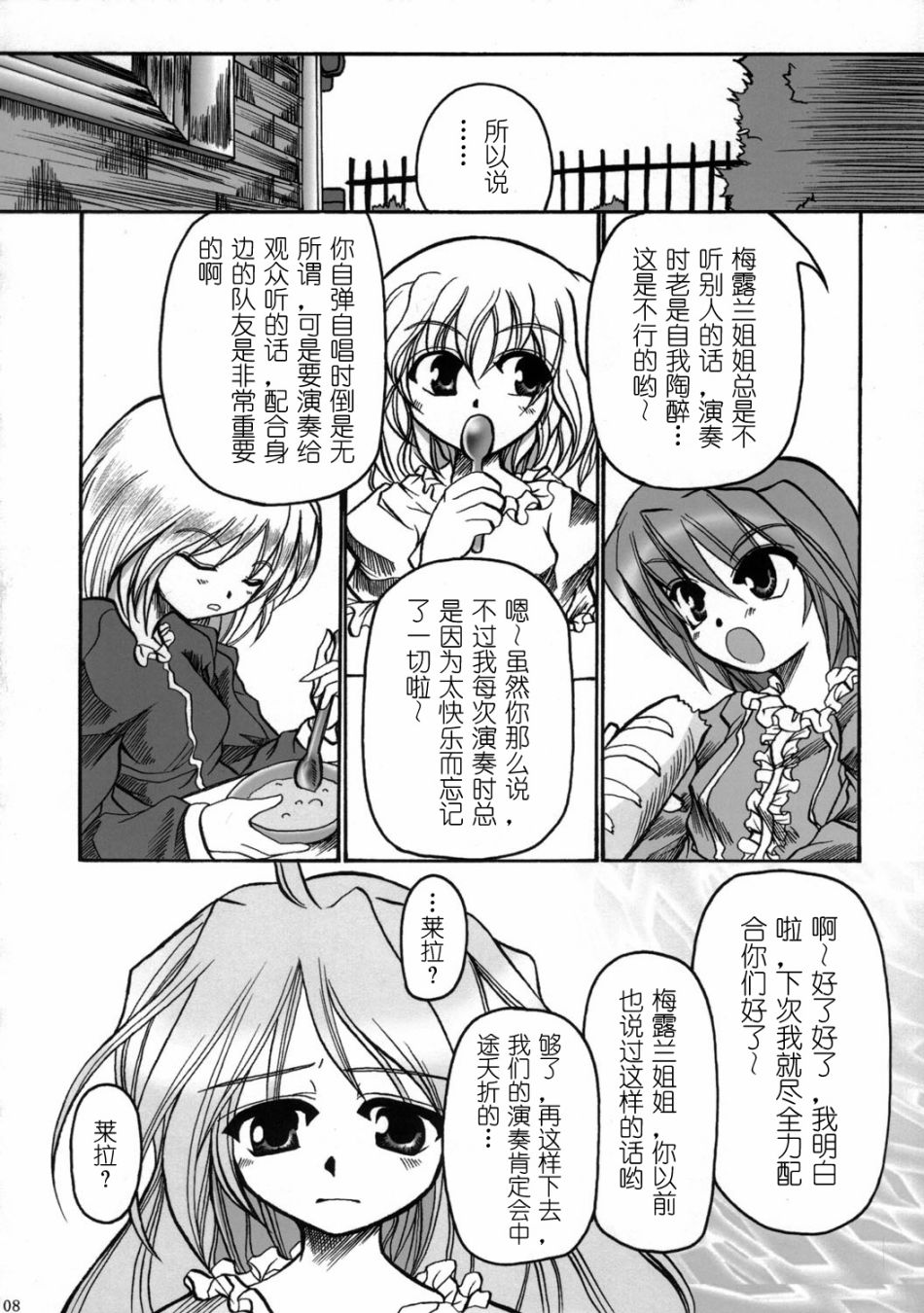 《We are prismriver》漫画最新章节第1话免费下拉式在线观看章节第【7】张图片