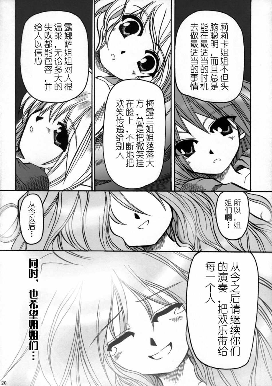 《We are prismriver》漫画最新章节第1话免费下拉式在线观看章节第【19】张图片