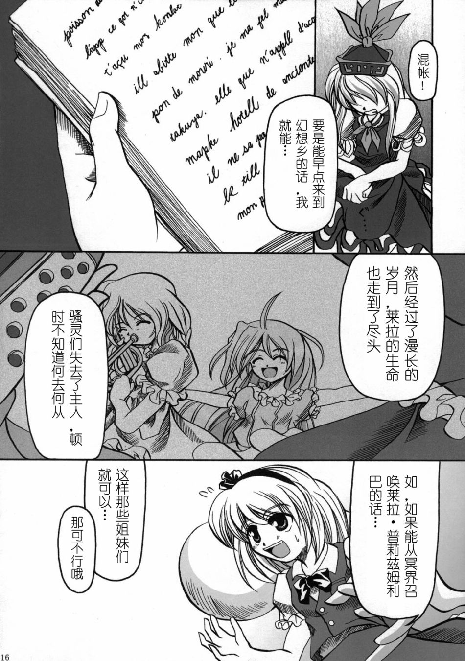 《We are prismriver》漫画最新章节第1话免费下拉式在线观看章节第【15】张图片