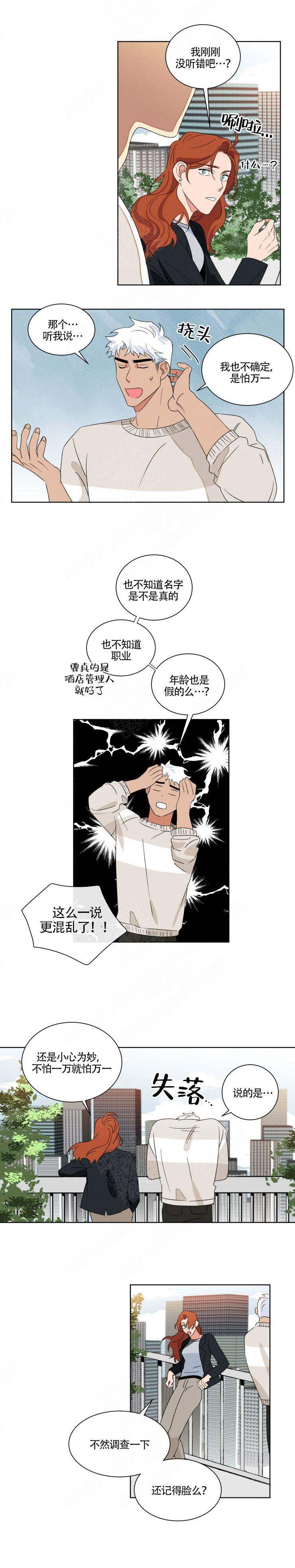 《献身救援》漫画最新章节第7话免费下拉式在线观看章节第【3】张图片