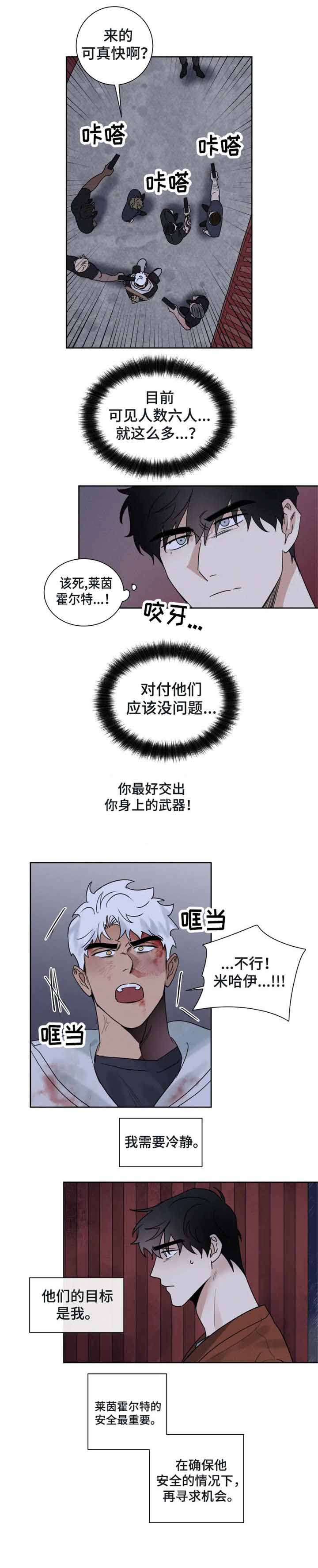 《献身救援》漫画最新章节第27话免费下拉式在线观看章节第【3】张图片