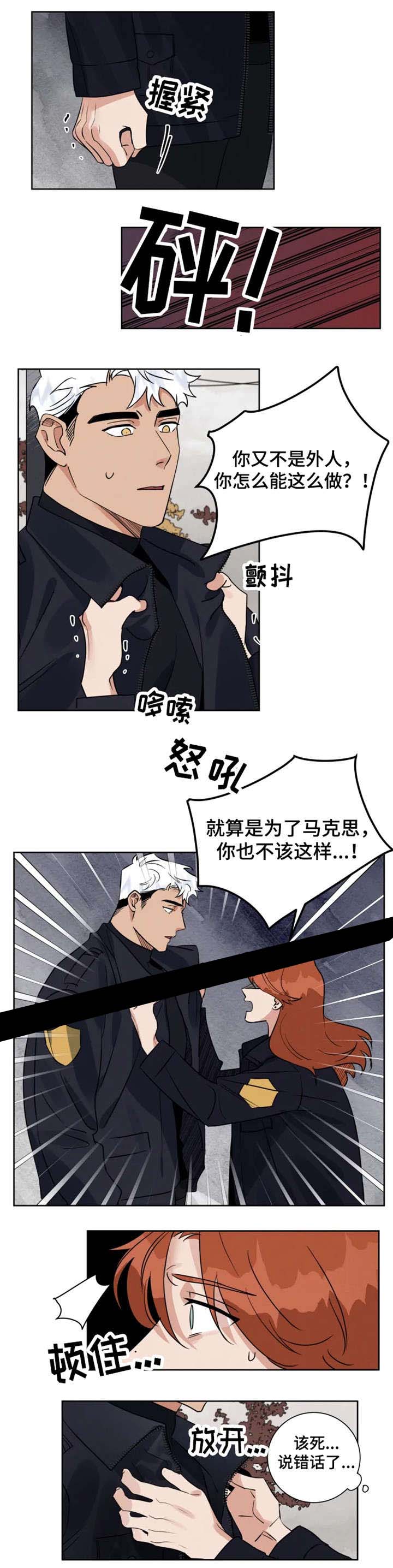 《献身救援》漫画最新章节第21话免费下拉式在线观看章节第【8】张图片