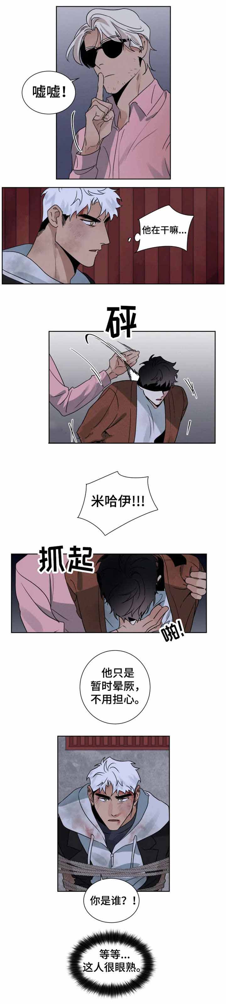 《献身救援》漫画最新章节第28话免费下拉式在线观看章节第【2】张图片