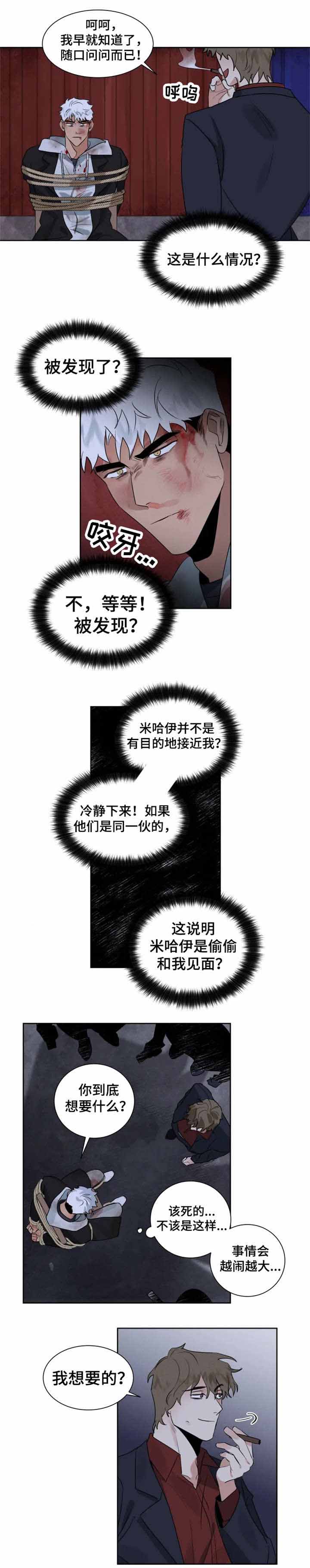 《献身救援》漫画最新章节第25话免费下拉式在线观看章节第【7】张图片