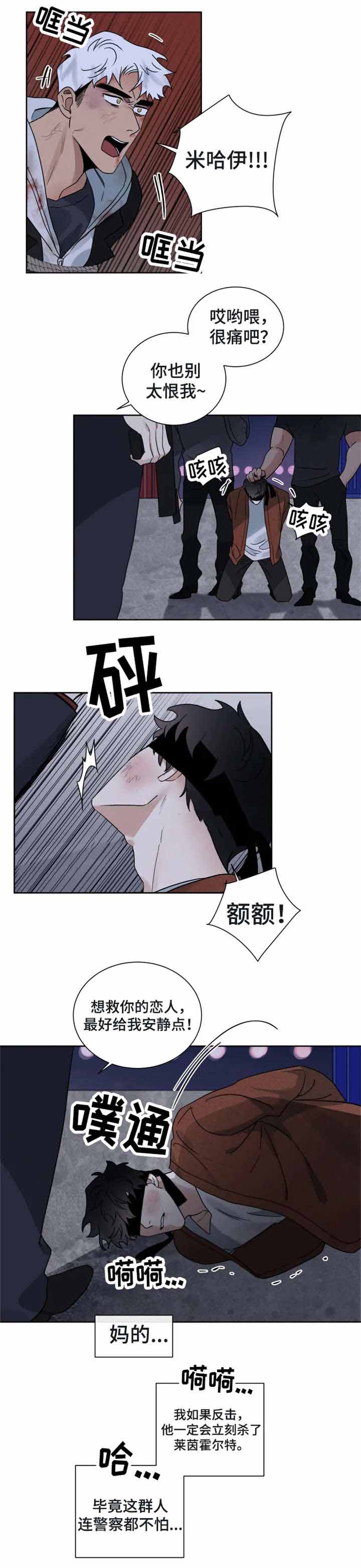 《献身救援》漫画最新章节第27话免费下拉式在线观看章节第【5】张图片